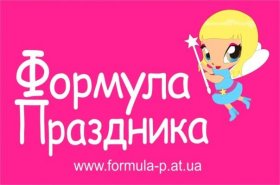 Формула праздника