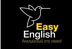 Школа английского языка"Easy English"